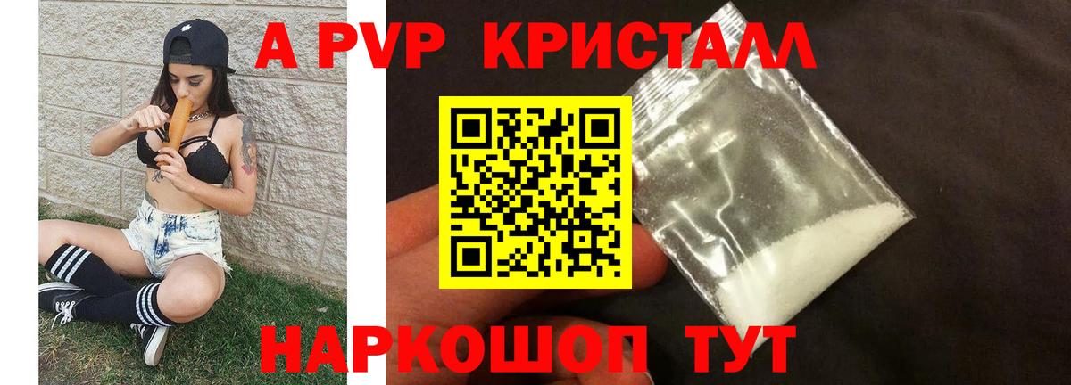 Санкт-Петербург  A-PVP Crystall  Вход с VPN  А ПВП крисы CK 
