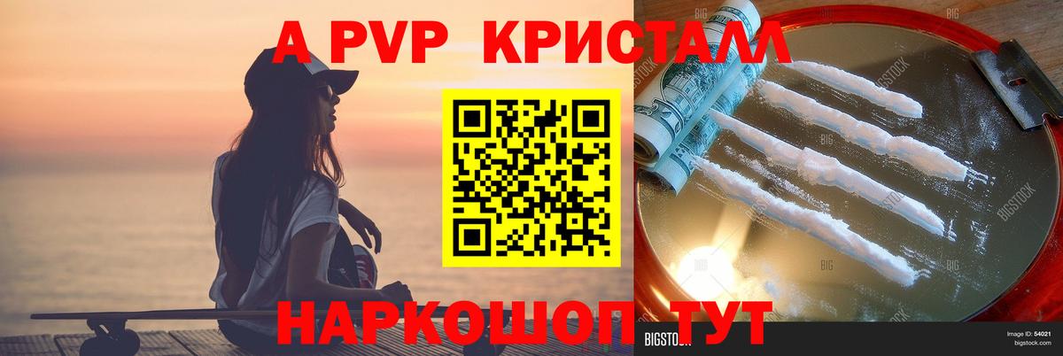 Alpha-PVP Соль Санкт-Петербург