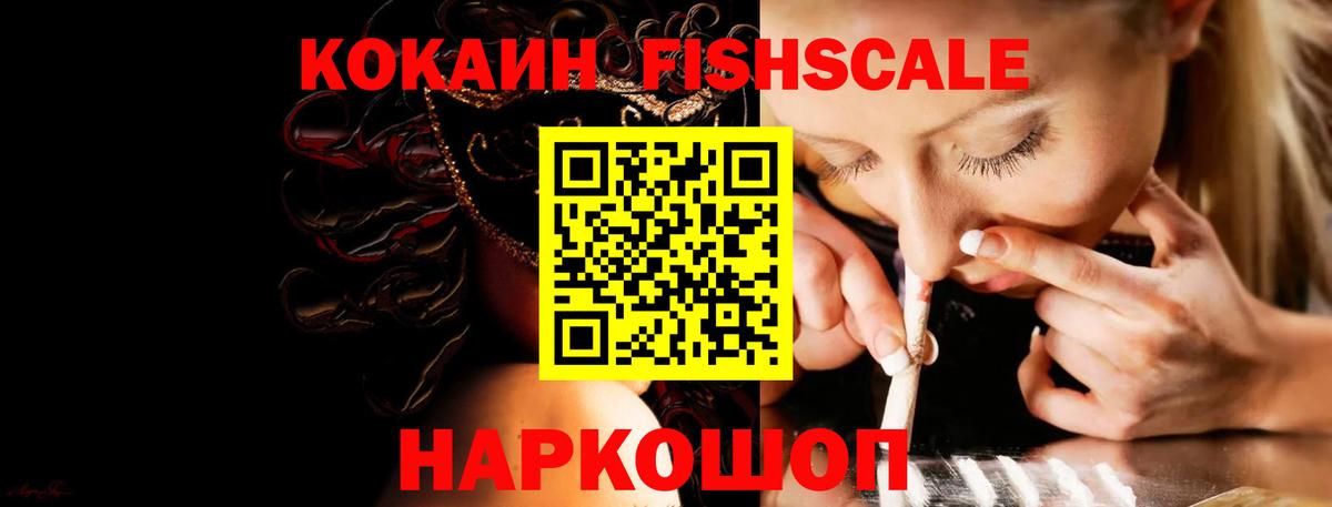Cocaine 99%  Cocaine FishScale  Вход с VPN  Кокаин  Санкт-Петербург 