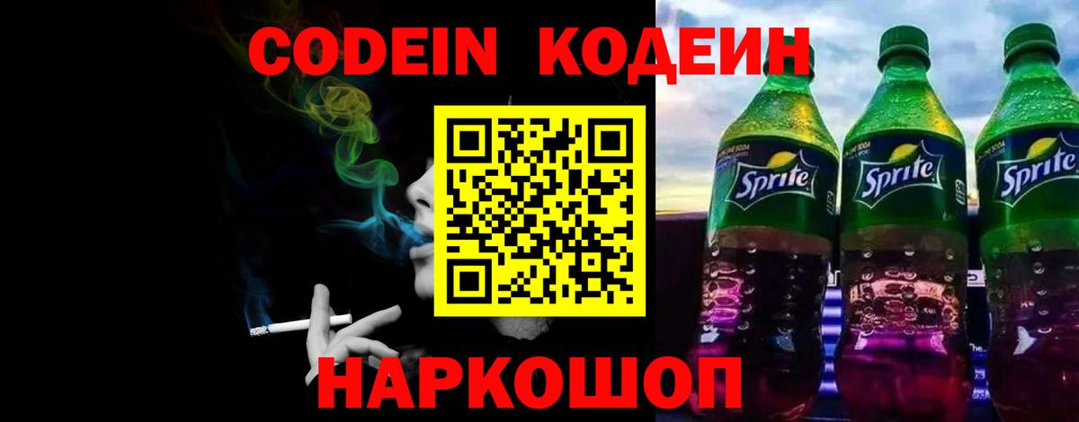 Санкт-Петербург  Кодеин напиток Lean (лин)  Codein напиток Lean (лин)  Вход с VPN 