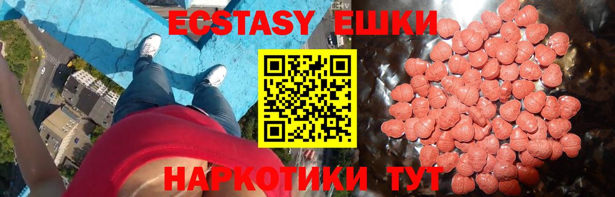 ЭКСТАЗИ 280мг Санкт-Петербург