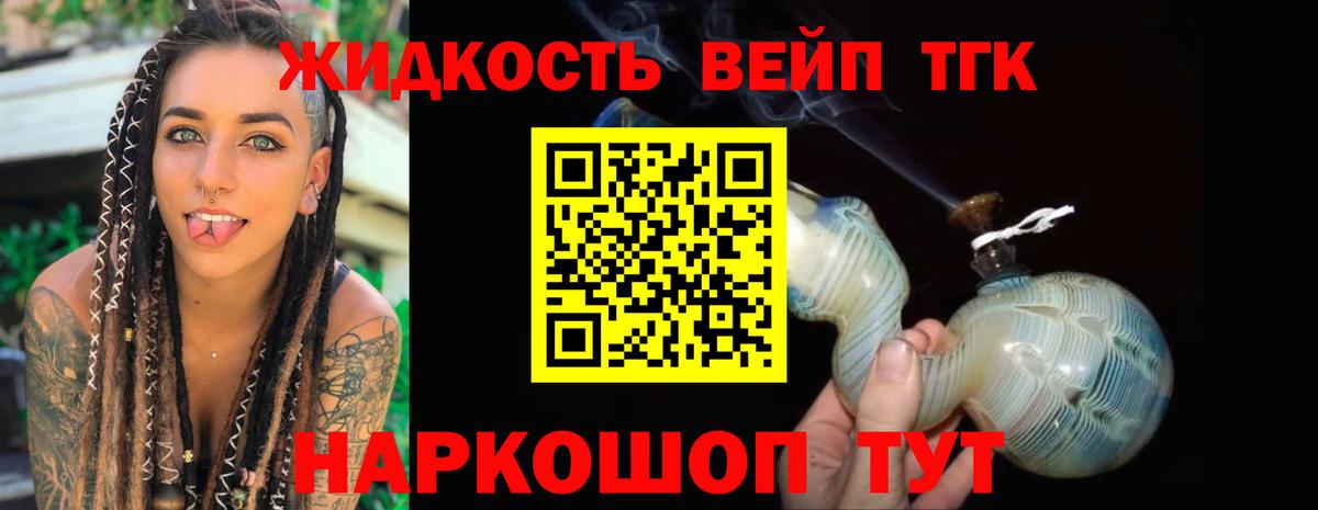 Дистиллят ТГК вейп  ТГК вейп с тгк  Вход с VPN  Санкт-Петербург 